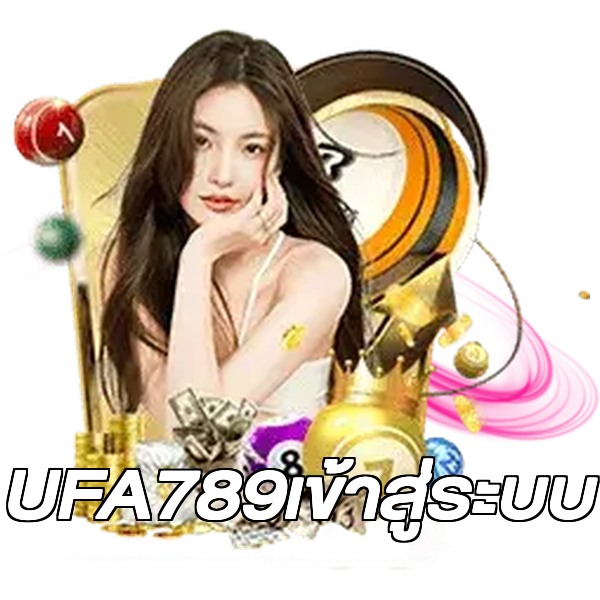 UFA789เข้าสู่ระบบ